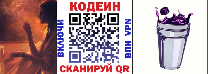 Кодеин Purple Drank  блэк спрут зеркало  Магнитогорск 
